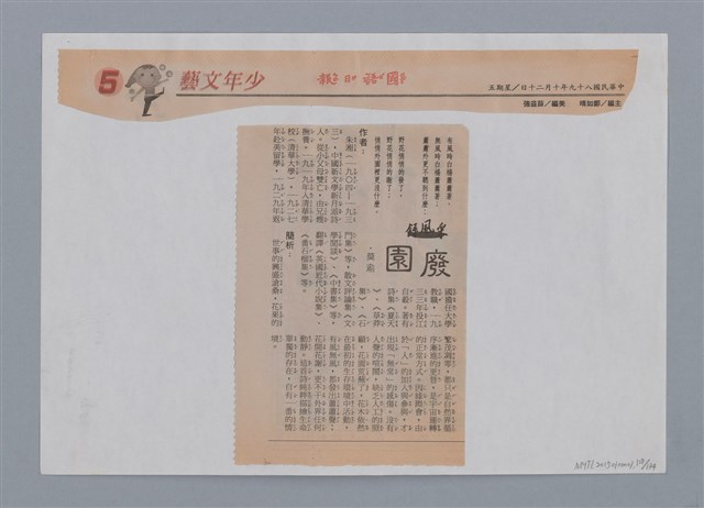 主要名稱：小詩風采圖檔，第128張，共138張