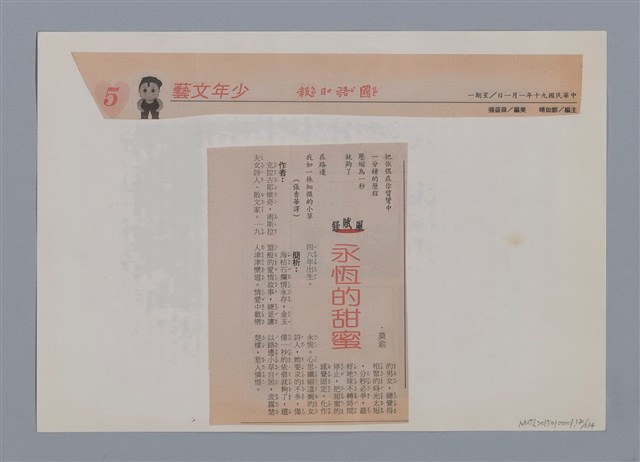 主要名稱：小詩風采圖檔，第130張，共138張