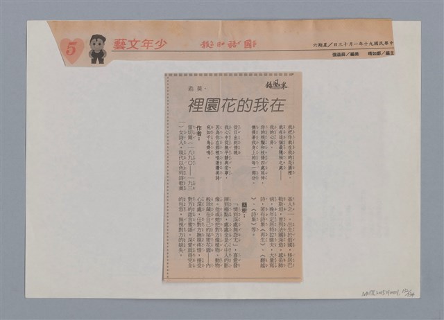 主要名稱：小詩風采圖檔，第132張，共138張