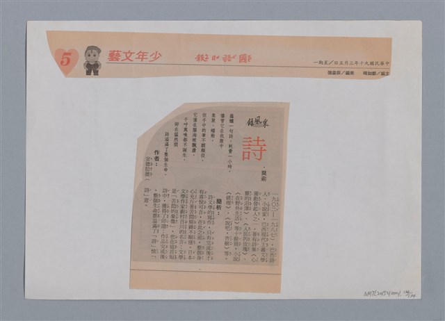 主要名稱：小詩風采圖檔，第134張，共138張