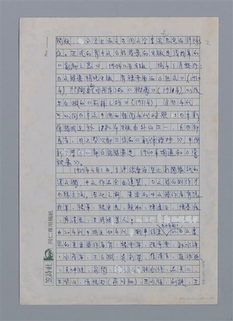主要名稱：台灣新詩的演進/劃一題名：台灣新詩筆記圖檔，第2張，共12張