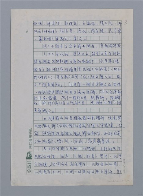 主要名稱：台灣新詩的演進/劃一題名：台灣新詩筆記圖檔，第3張，共12張