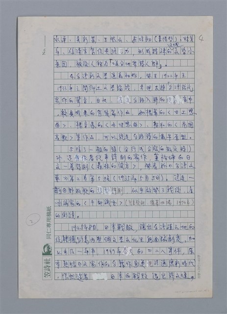 主要名稱：台灣新詩的演進/劃一題名：台灣新詩筆記圖檔，第4張，共12張