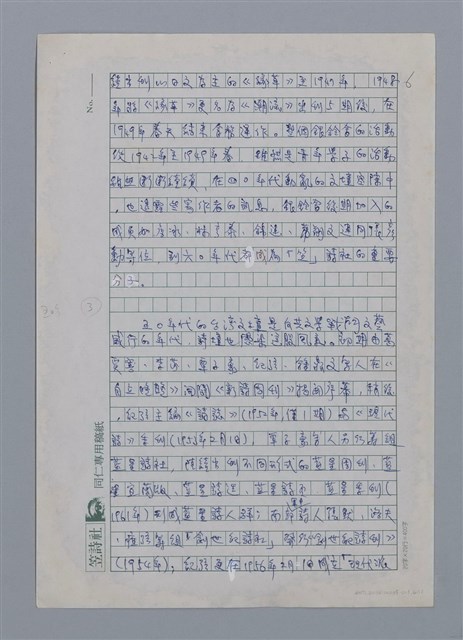 主要名稱：台灣新詩的演進/劃一題名：台灣新詩筆記圖檔，第6張，共12張