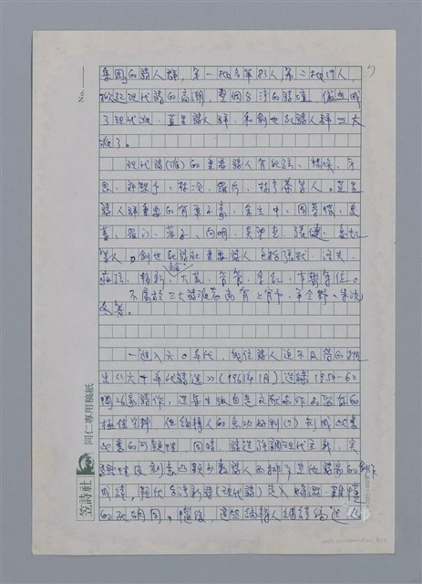 主要名稱：台灣新詩的演進/劃一題名：台灣新詩筆記圖檔，第7張，共12張