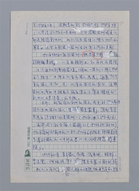 主要名稱：台灣新詩的演進/劃一題名：台灣新詩筆記圖檔，第10張，共12張