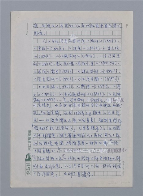主要名稱：台灣新詩的演進/劃一題名：台灣新詩筆記圖檔，第11張，共12張