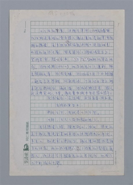 主要名稱：鐵窗的吶喊/劃一題名：台灣新詩筆記圖檔，第1張，共12張