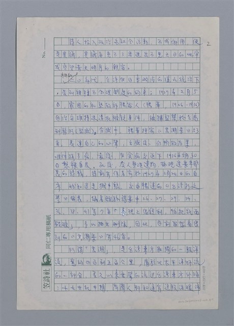 主要名稱：鐵窗的吶喊/劃一題名：台灣新詩筆記圖檔，第2張，共12張