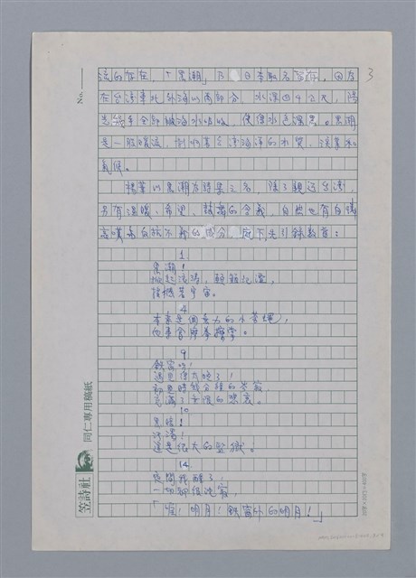 主要名稱：鐵窗的吶喊/劃一題名：台灣新詩筆記圖檔，第3張，共12張