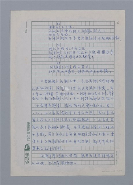 主要名稱：鐵窗的吶喊/劃一題名：台灣新詩筆記圖檔，第4張，共12張
