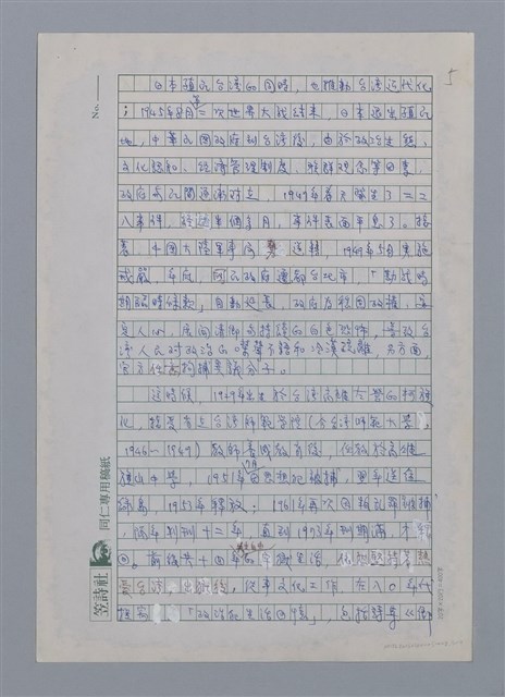 主要名稱：鐵窗的吶喊/劃一題名：台灣新詩筆記圖檔，第5張，共12張