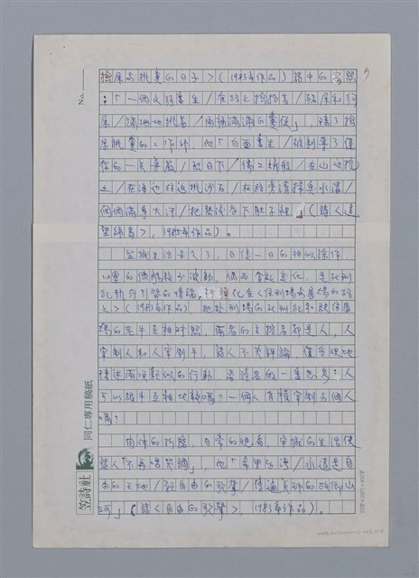 主要名稱：鐵窗的吶喊/劃一題名：台灣新詩筆記圖檔，第7張，共12張