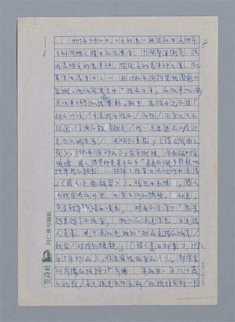 主要名稱：鐵窗的吶喊/劃一題名：台灣新詩筆記圖檔，第8張，共12張
