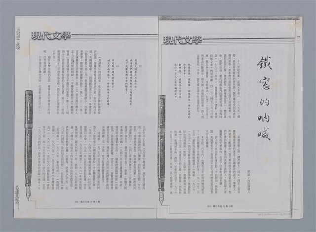 主要名稱：鐵窗的吶喊/劃一題名：台灣新詩筆記圖檔，第10張，共12張