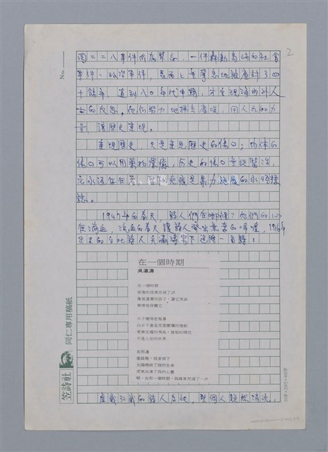 主要名稱：流血的春天/劃一題名：台灣新詩筆記圖檔，第2張，共5張