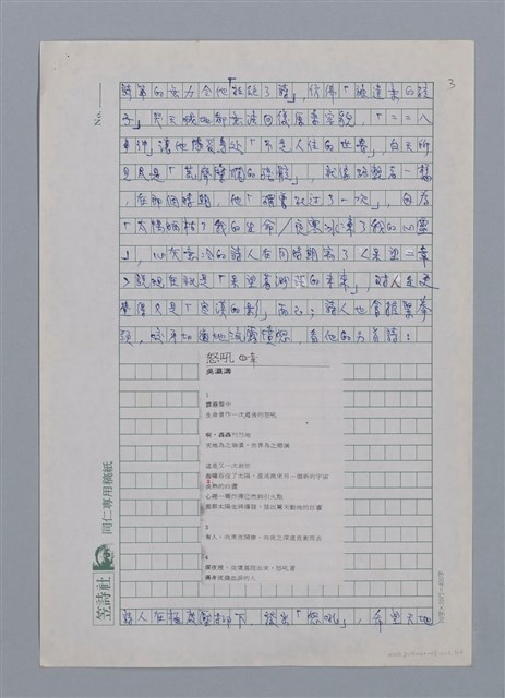 主要名稱：流血的春天/劃一題名：台灣新詩筆記圖檔，第3張，共5張