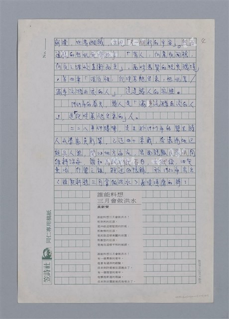 主要名稱：流血的春天/劃一題名：台灣新詩筆記圖檔，第4張，共5張