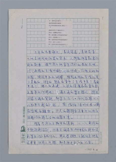 主要名稱：流血的春天/劃一題名：台灣新詩筆記圖檔，第5張，共5張
