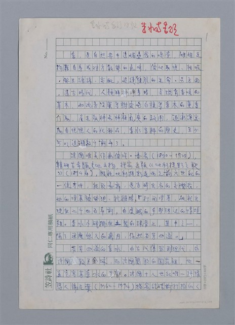 主要名稱：香水與台灣詩歌/劃一題名：台灣新詩筆記圖檔，第1張，共9張