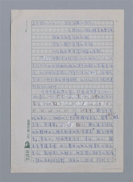 主要名稱：香水與台灣詩歌/劃一題名：台灣新詩筆記圖檔，第2張，共9張