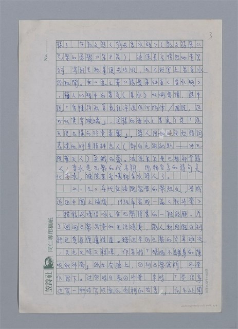 主要名稱：香水與台灣詩歌/劃一題名：台灣新詩筆記圖檔，第3張，共9張