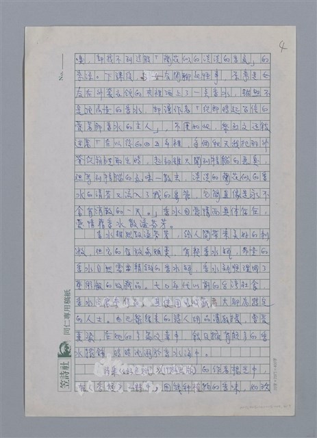 主要名稱：香水與台灣詩歌/劃一題名：台灣新詩筆記圖檔，第4張，共9張
