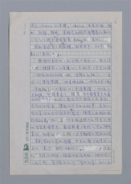 主要名稱：香水與台灣詩歌/劃一題名：台灣新詩筆記圖檔，第6張，共9張