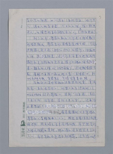 主要名稱：香水與台灣詩歌/劃一題名：台灣新詩筆記圖檔，第7張，共9張