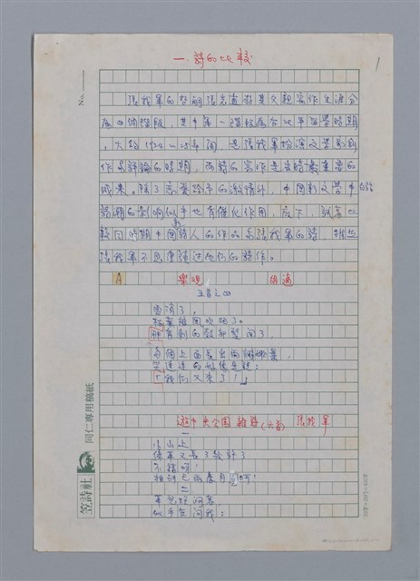 主要名稱：張我軍的詩與愛/劃一題名：台灣新詩筆記圖檔，第2張，共29張