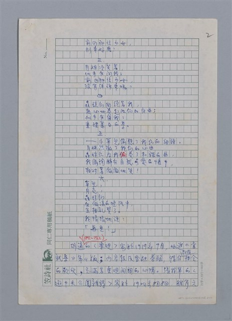主要名稱：張我軍的詩與愛/劃一題名：台灣新詩筆記圖檔，第3張，共29張