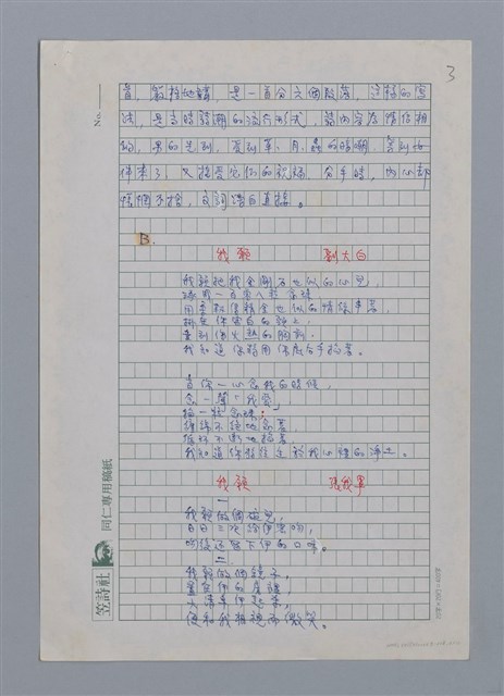 主要名稱：張我軍的詩與愛/劃一題名：台灣新詩筆記圖檔，第4張，共29張