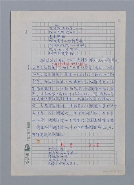 主要名稱：張我軍的詩與愛/劃一題名：台灣新詩筆記圖檔，第5張，共29張
