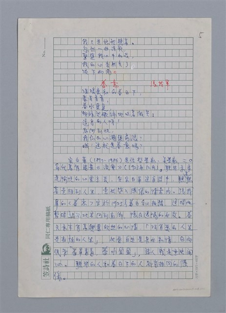 主要名稱：張我軍的詩與愛/劃一題名：台灣新詩筆記圖檔，第6張，共29張