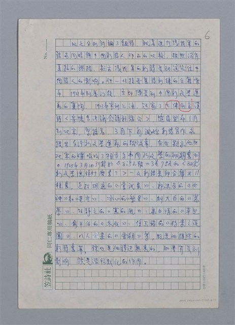主要名稱：張我軍的詩與愛/劃一題名：台灣新詩筆記圖檔，第7張，共29張