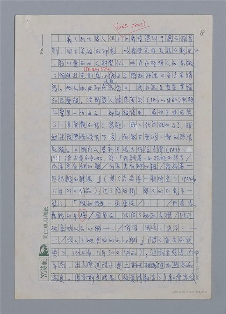 主要名稱：張我軍的詩與愛/劃一題名：台灣新詩筆記圖檔，第9張，共29張
