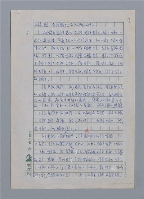 主要名稱：張我軍的詩與愛/劃一題名：台灣新詩筆記圖檔，第10張，共29張