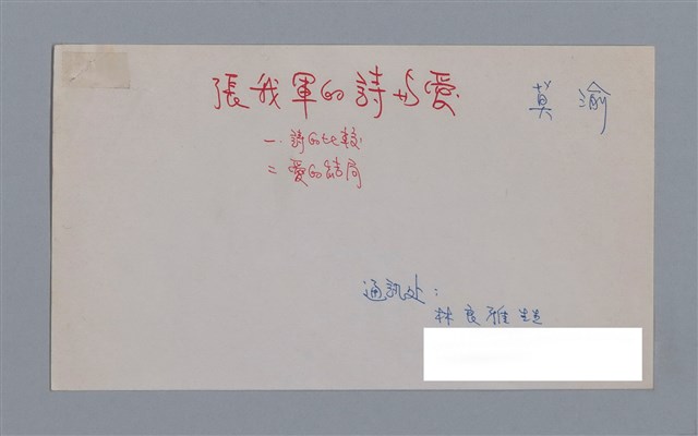 主要名稱：張我軍的詩與愛/劃一題名：台灣新詩筆記圖檔，第13張，共29張