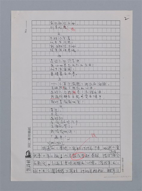 主要名稱：張我軍的詩與愛/劃一題名：台灣新詩筆記圖檔，第15張，共29張