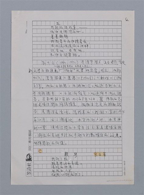 主要名稱：張我軍的詩與愛/劃一題名：台灣新詩筆記圖檔，第17張，共29張