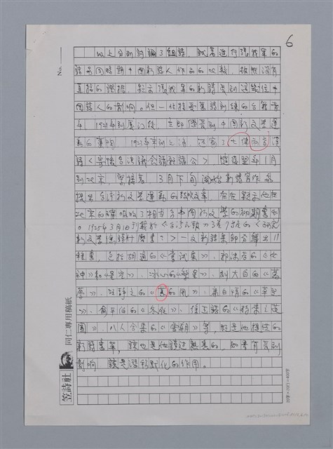 主要名稱：張我軍的詩與愛/劃一題名：台灣新詩筆記圖檔，第19張，共29張