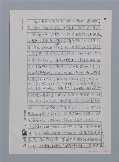 主要名稱：張我軍的詩與愛/劃一題名：台灣新詩筆記圖檔，第21張，共29張