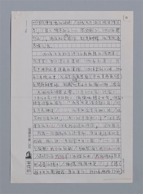 主要名稱：張我軍的詩與愛/劃一題名：台灣新詩筆記圖檔，第23張，共29張