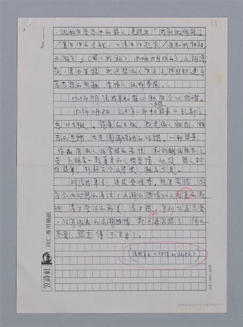 主要名稱：張我軍的詩與愛/劃一題名：台灣新詩筆記圖檔，第24張，共29張