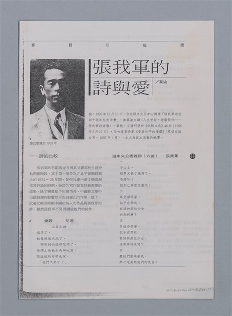 主要名稱：張我軍的詩與愛/劃一題名：台灣新詩筆記圖檔，第25張，共29張