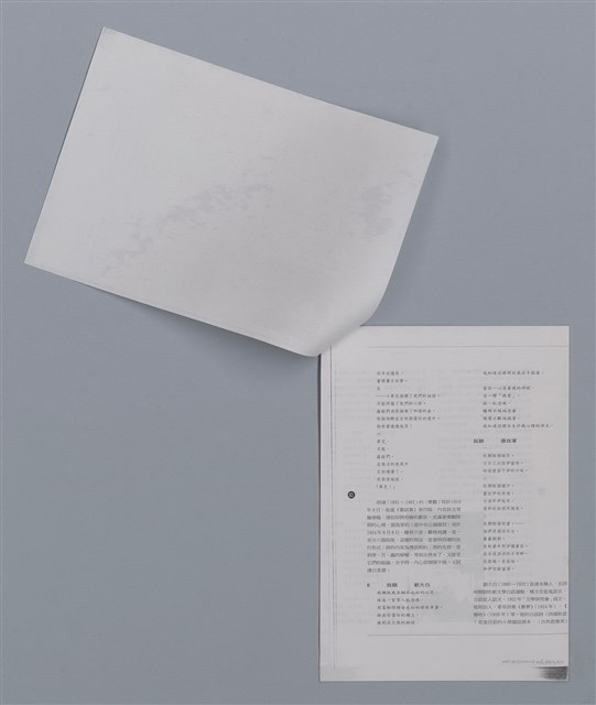 主要名稱：張我軍的詩與愛/劃一題名：台灣新詩筆記圖檔，第26張，共29張