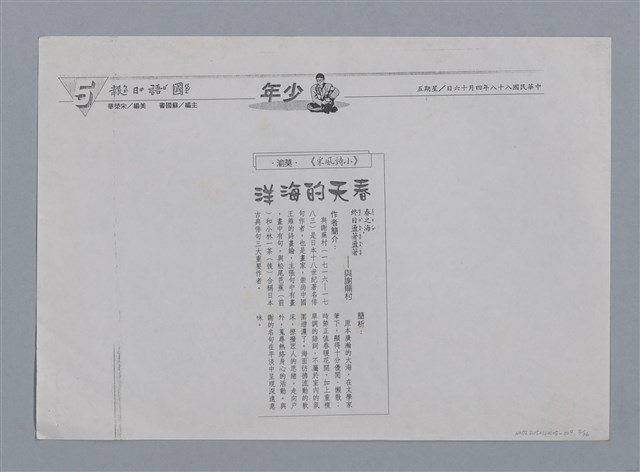 主要名稱：蝴蝶與秋天/副題名：水蔭萍新詩初探/劃一題名：台灣新詩筆記圖檔，第3張，共50張