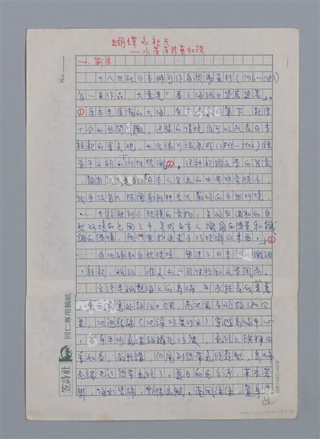 主要名稱：蝴蝶與秋天/副題名：水蔭萍新詩初探/劃一題名：台灣新詩筆記圖檔，第4張，共50張