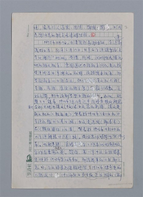 主要名稱：蝴蝶與秋天/副題名：水蔭萍新詩初探/劃一題名：台灣新詩筆記圖檔，第5張，共50張