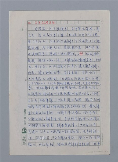 主要名稱：蝴蝶與秋天/副題名：水蔭萍新詩初探/劃一題名：台灣新詩筆記圖檔，第7張，共50張